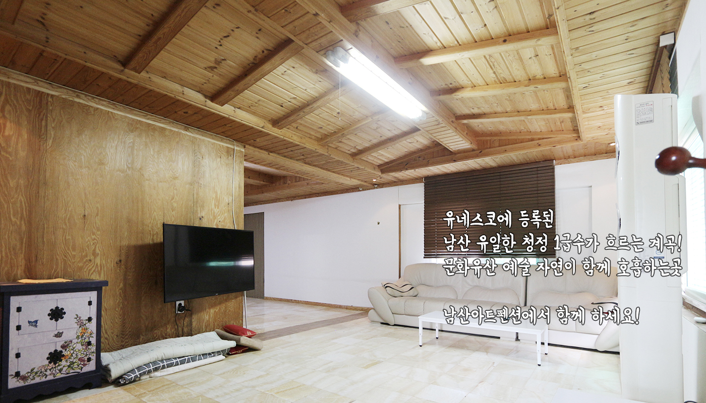 남산아트펜션이미지